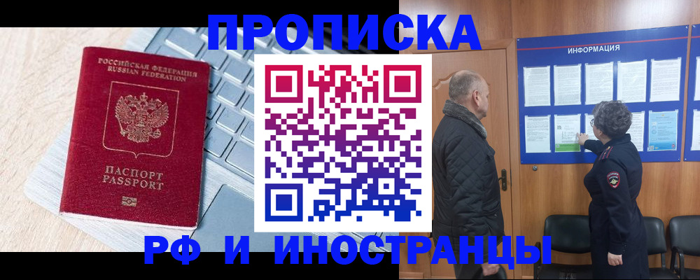 регистрация по месту пребывания в Хабаровске