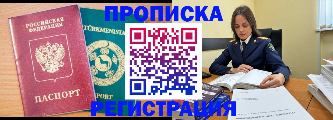 временная регистрация законно в Хабаровске