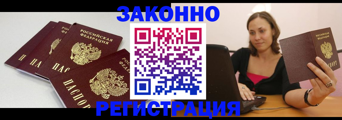 миграционный учет в Хабаровске