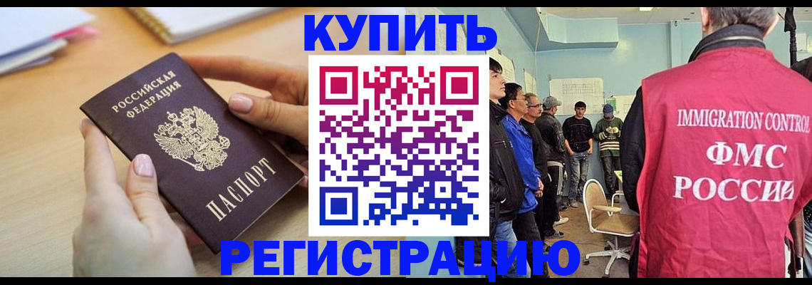 подготовка документов для прописки в Хабаровске